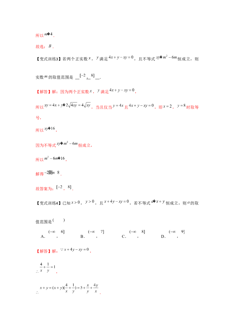 专题04基本不等式（解析版）_2.2025数学总复习_2024年新高考资料_3.2024专项复习_更新中2024年新高考数学一轮复习之题型归纳与重难专题突破提升（新高考专用）