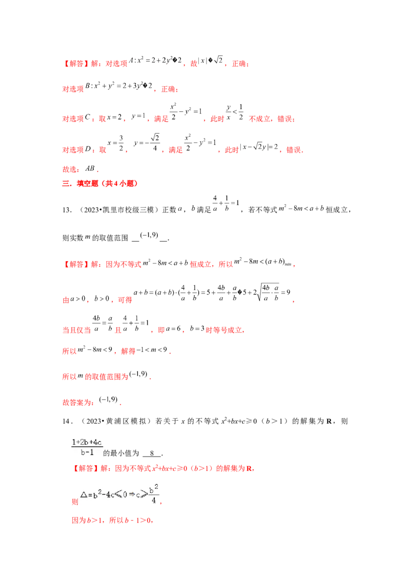 专题04基本不等式（解析版）_2.2025数学总复习_2024年新高考资料_3.2024专项复习_更新中2024年新高考数学一轮复习之题型归纳与重难专题突破提升（新高考专用）