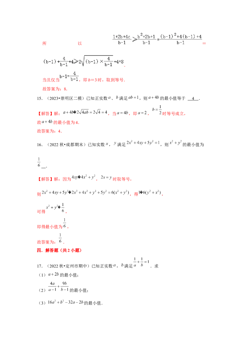 专题04基本不等式（解析版）_2.2025数学总复习_2024年新高考资料_3.2024专项复习_更新中2024年新高考数学一轮复习之题型归纳与重难专题突破提升（新高考专用）