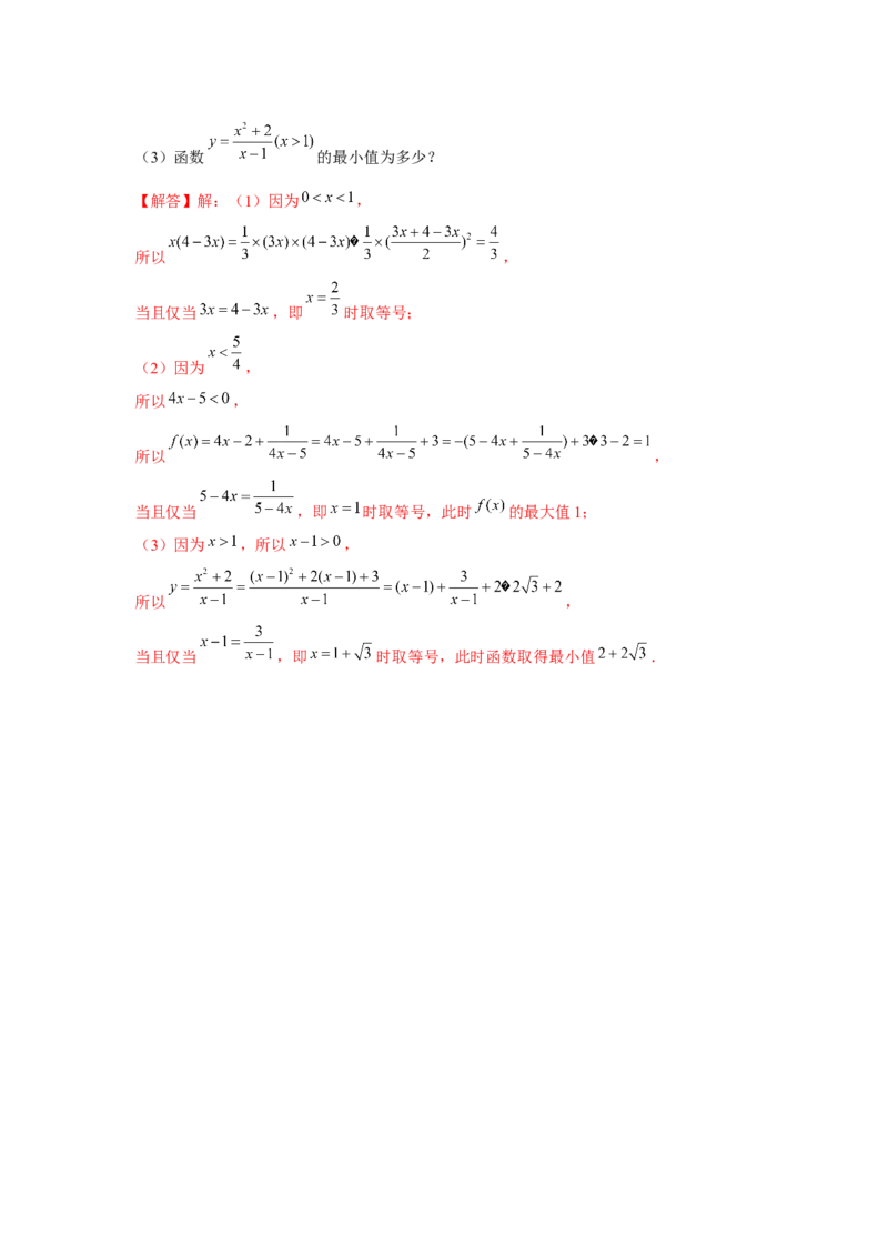 专题04基本不等式（解析版）_2.2025数学总复习_2024年新高考资料_3.2024专项复习_更新中2024年新高考数学一轮复习之题型归纳与重难专题突破提升（新高考专用）