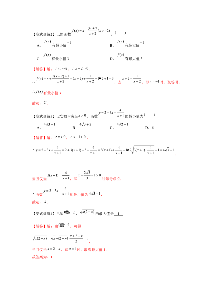 专题04基本不等式（解析版）_2.2025数学总复习_2024年新高考资料_3.2024专项复习_更新中2024年新高考数学一轮复习之题型归纳与重难专题突破提升（新高考专用）