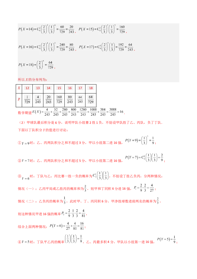专题03统计概率-大题精做冲刺2023年高考数学大题突破+限时集训（新高考专用）（解析版）_2.2025数学总复习_2023年新高考资料_专项复习_冲刺2023年高考数学大题突破（新高考专用）