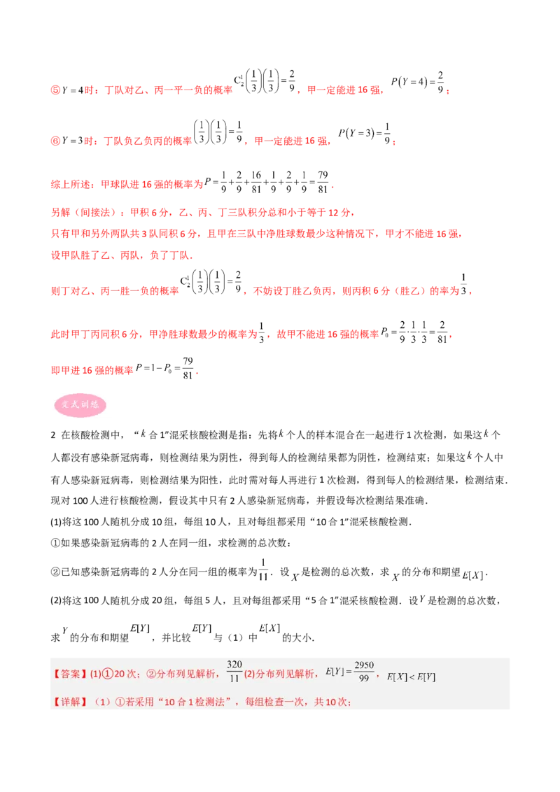 专题03统计概率-大题精做冲刺2023年高考数学大题突破+限时集训（新高考专用）（解析版）_2.2025数学总复习_2023年新高考资料_专项复习_冲刺2023年高考数学大题突破（新高考专用）