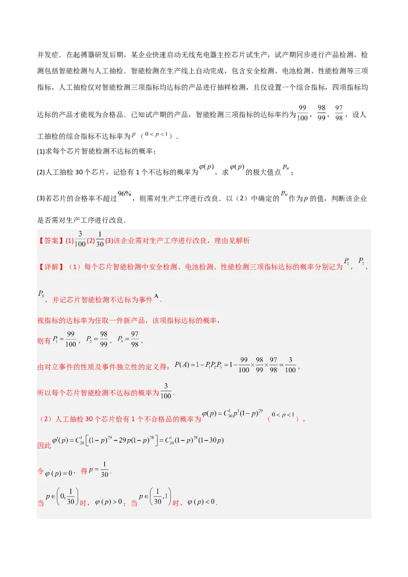 专题03统计概率-大题精做冲刺2023年高考数学大题突破+限时集训（新高考专用）（解析版）_2.2025数学总复习_2023年新高考资料_专项复习_冲刺2023年高考数学大题突破（新高考专用）