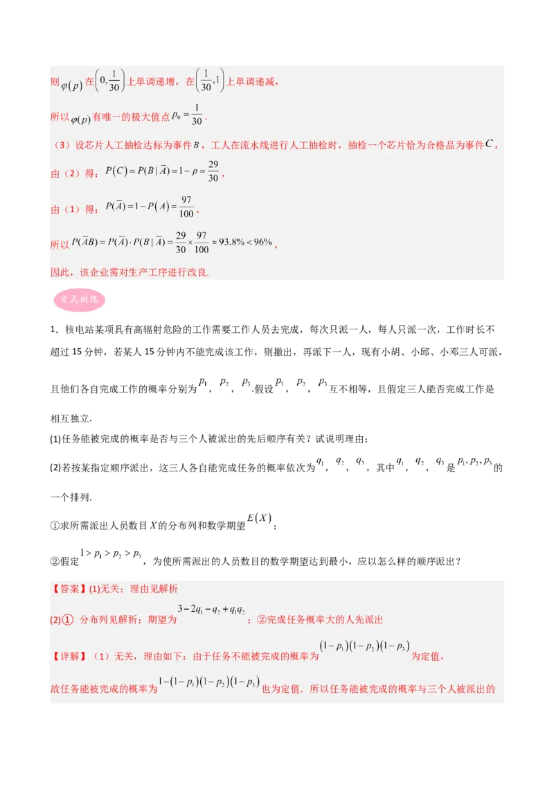 专题03统计概率-大题精做冲刺2023年高考数学大题突破+限时集训（新高考专用）（解析版）_2.2025数学总复习_2023年新高考资料_专项复习_冲刺2023年高考数学大题突破（新高考专用）