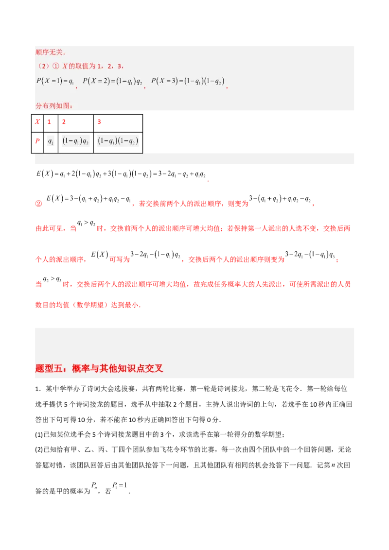 专题03统计概率-大题精做冲刺2023年高考数学大题突破+限时集训（新高考专用）（解析版）_2.2025数学总复习_2023年新高考资料_专项复习_冲刺2023年高考数学大题突破（新高考专用）