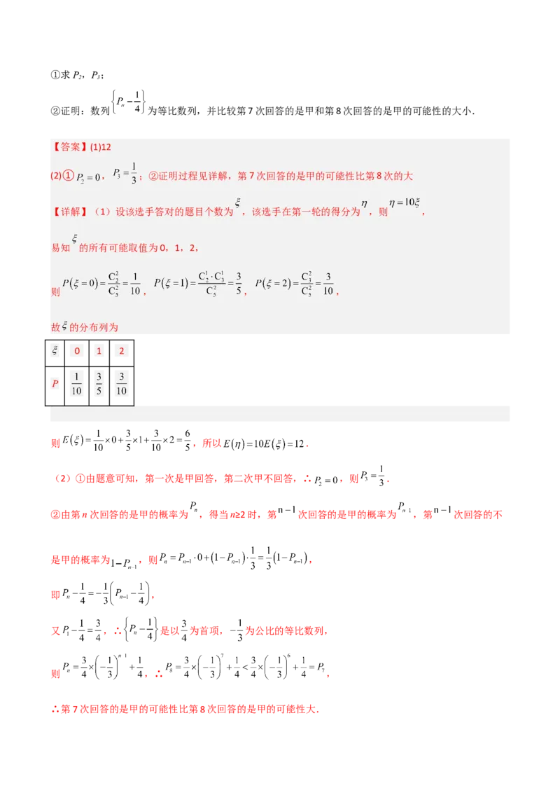 专题03统计概率-大题精做冲刺2023年高考数学大题突破+限时集训（新高考专用）（解析版）_2.2025数学总复习_2023年新高考资料_专项复习_冲刺2023年高考数学大题突破（新高考专用）