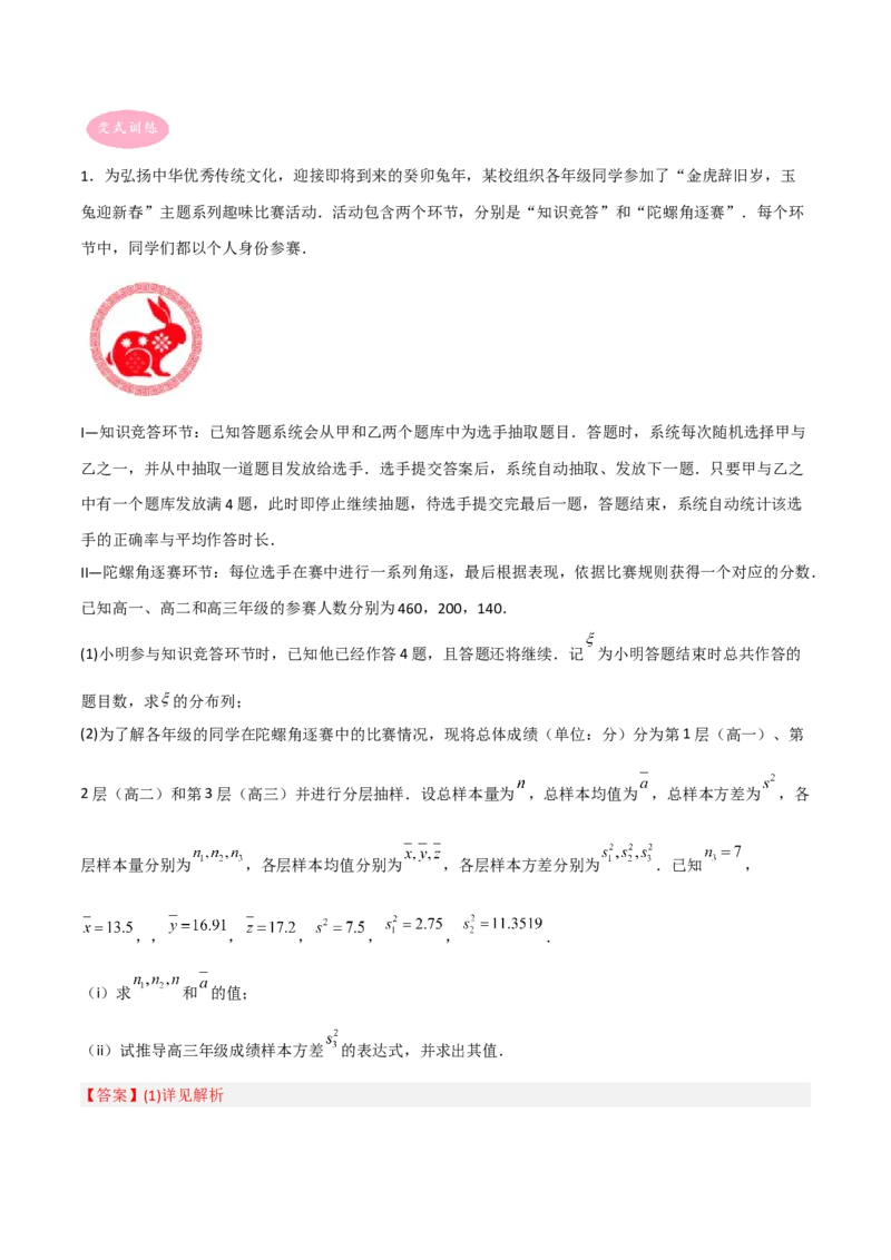 专题03统计概率-大题精做冲刺2023年高考数学大题突破+限时集训（新高考专用）（解析版）_2.2025数学总复习_2023年新高考资料_专项复习_冲刺2023年高考数学大题突破（新高考专用）