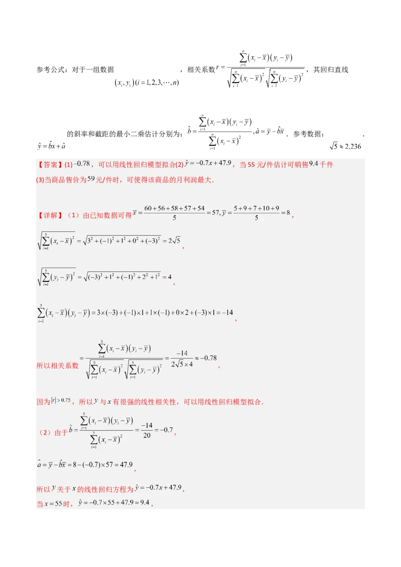 专题03统计概率-大题精做冲刺2023年高考数学大题突破+限时集训（新高考专用）（解析版）_2.2025数学总复习_2023年新高考资料_专项复习_冲刺2023年高考数学大题突破（新高考专用）