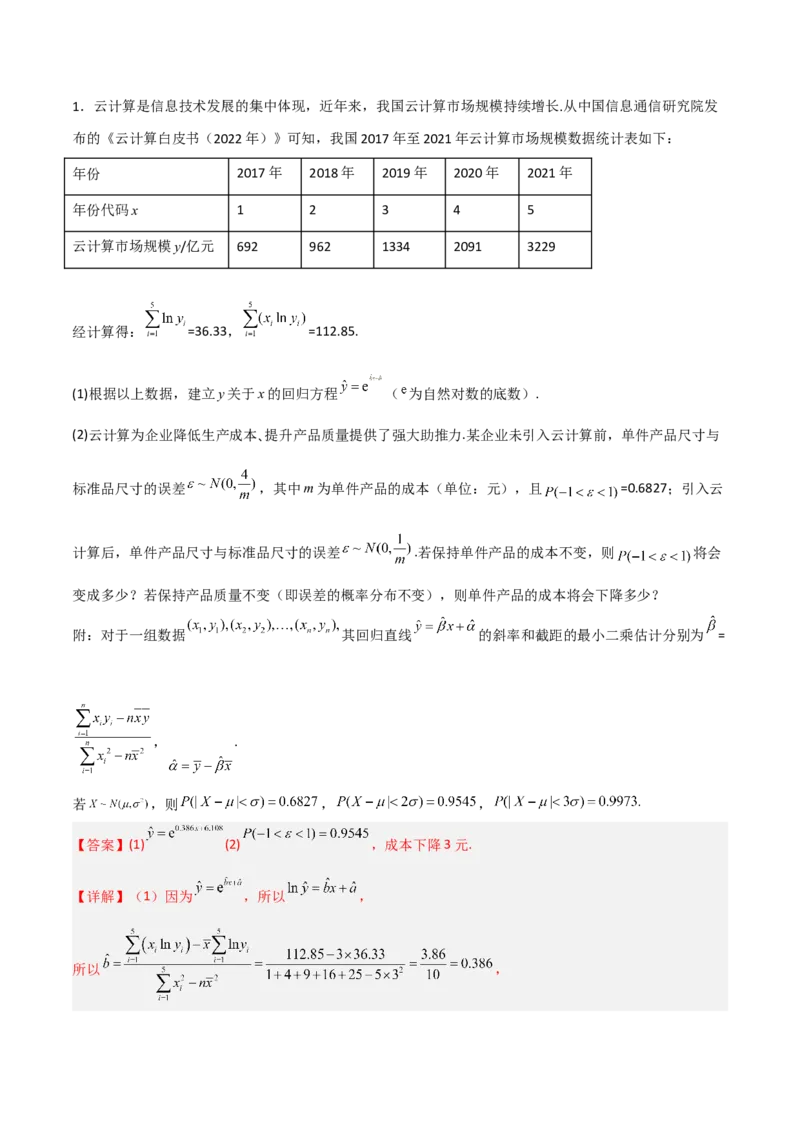专题03统计概率-大题精做冲刺2023年高考数学大题突破+限时集训（新高考专用）（解析版）_2.2025数学总复习_2023年新高考资料_专项复习_冲刺2023年高考数学大题突破（新高考专用）