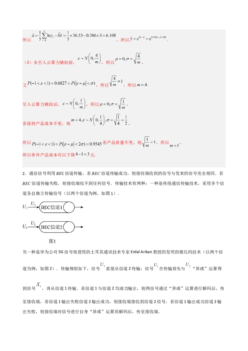 专题03统计概率-大题精做冲刺2023年高考数学大题突破+限时集训（新高考专用）（解析版）_2.2025数学总复习_2023年新高考资料_专项复习_冲刺2023年高考数学大题突破（新高考专用）