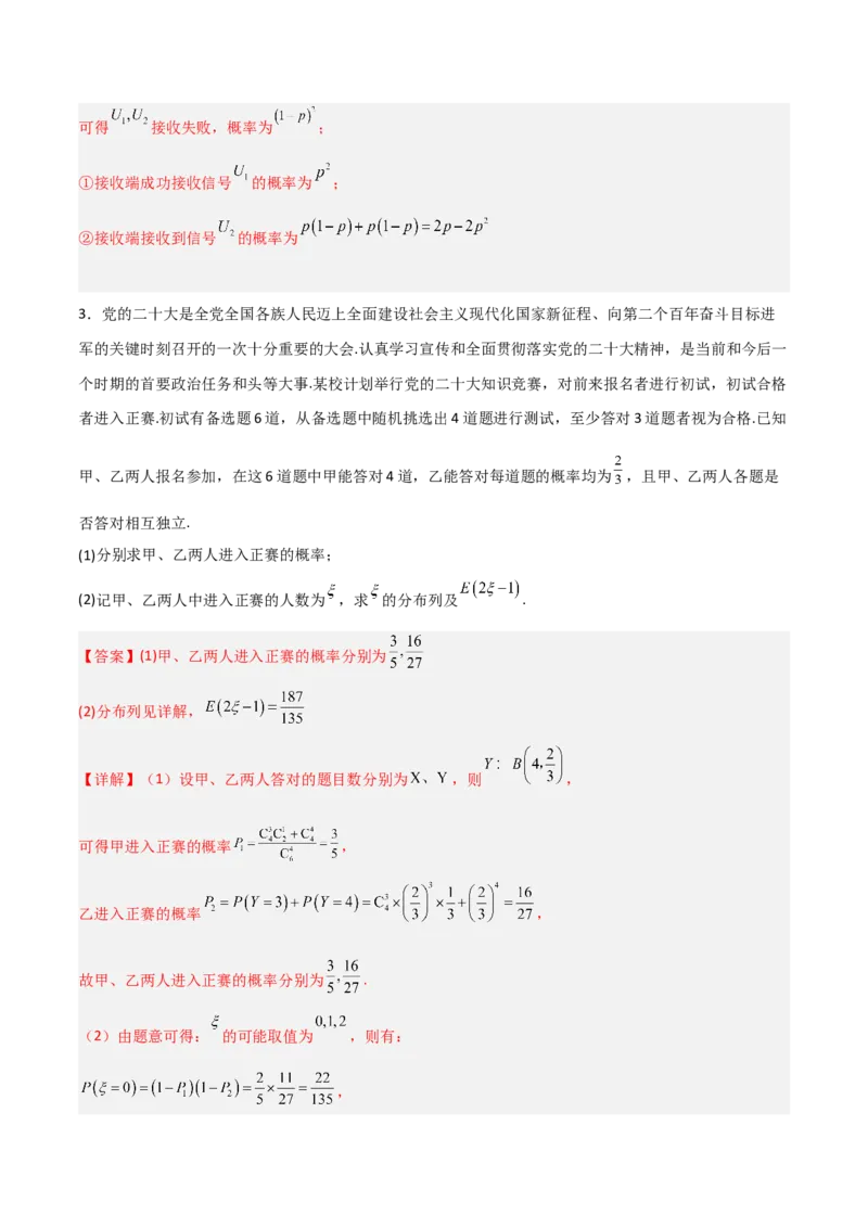 专题03统计概率-大题精做冲刺2023年高考数学大题突破+限时集训（新高考专用）（解析版）_2.2025数学总复习_2023年新高考资料_专项复习_冲刺2023年高考数学大题突破（新高考专用）