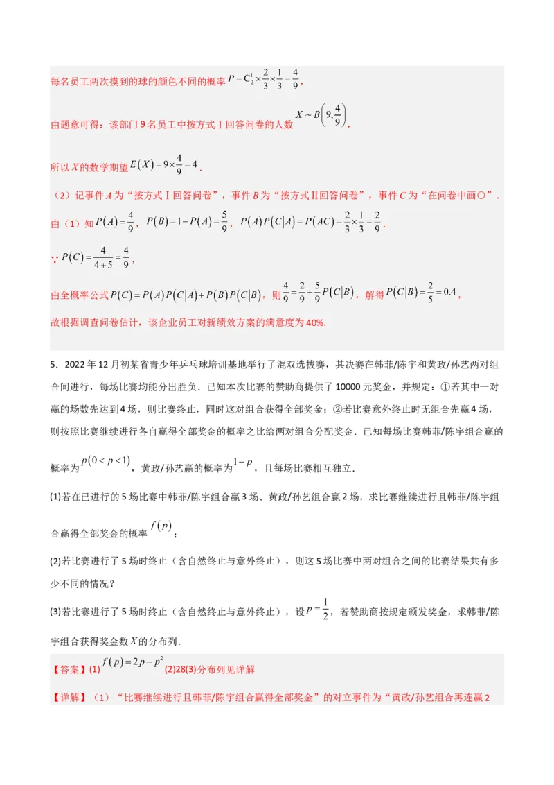 专题03统计概率-大题精做冲刺2023年高考数学大题突破+限时集训（新高考专用）（解析版）_2.2025数学总复习_2023年新高考资料_专项复习_冲刺2023年高考数学大题突破（新高考专用）