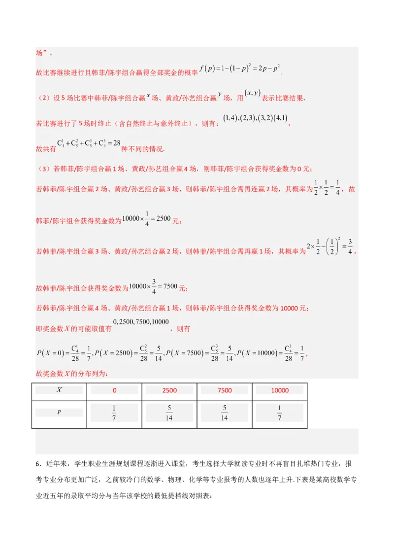 专题03统计概率-大题精做冲刺2023年高考数学大题突破+限时集训（新高考专用）（解析版）_2.2025数学总复习_2023年新高考资料_专项复习_冲刺2023年高考数学大题突破（新高考专用）