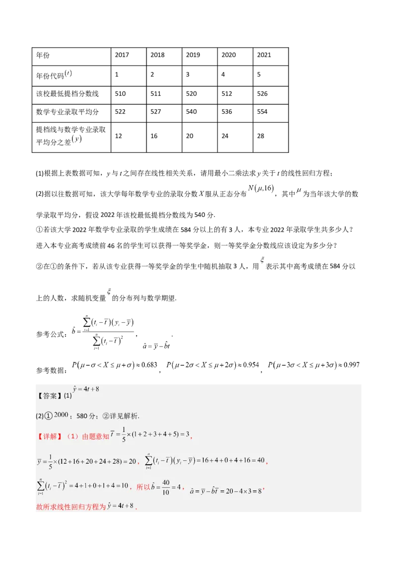专题03统计概率-大题精做冲刺2023年高考数学大题突破+限时集训（新高考专用）（解析版）_2.2025数学总复习_2023年新高考资料_专项复习_冲刺2023年高考数学大题突破（新高考专用）