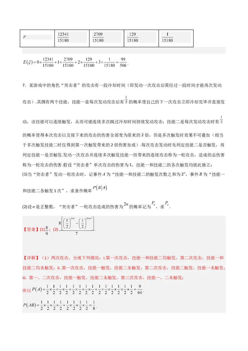 专题03统计概率-大题精做冲刺2023年高考数学大题突破+限时集训（新高考专用）（解析版）_2.2025数学总复习_2023年新高考资料_专项复习_冲刺2023年高考数学大题突破（新高考专用）