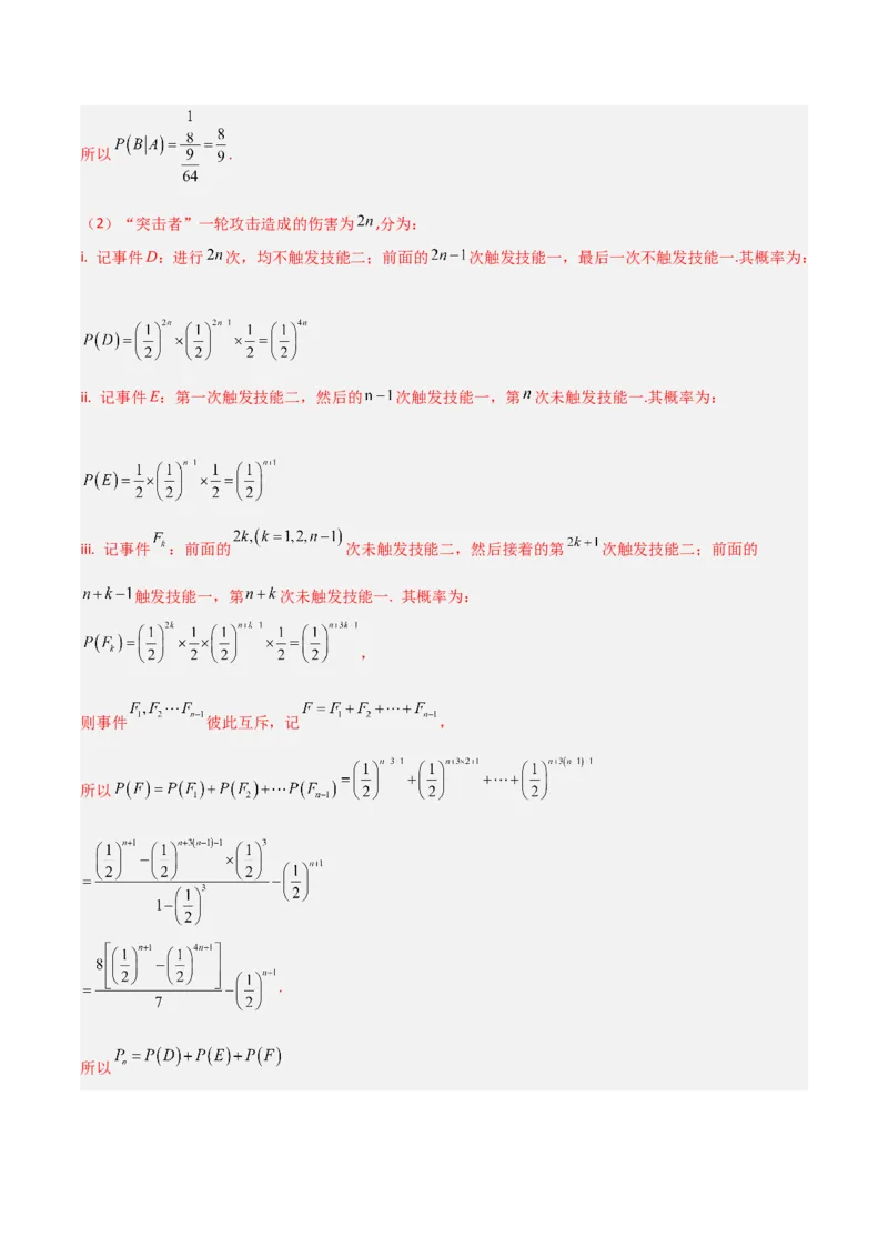 专题03统计概率-大题精做冲刺2023年高考数学大题突破+限时集训（新高考专用）（解析版）_2.2025数学总复习_2023年新高考资料_专项复习_冲刺2023年高考数学大题突破（新高考专用）