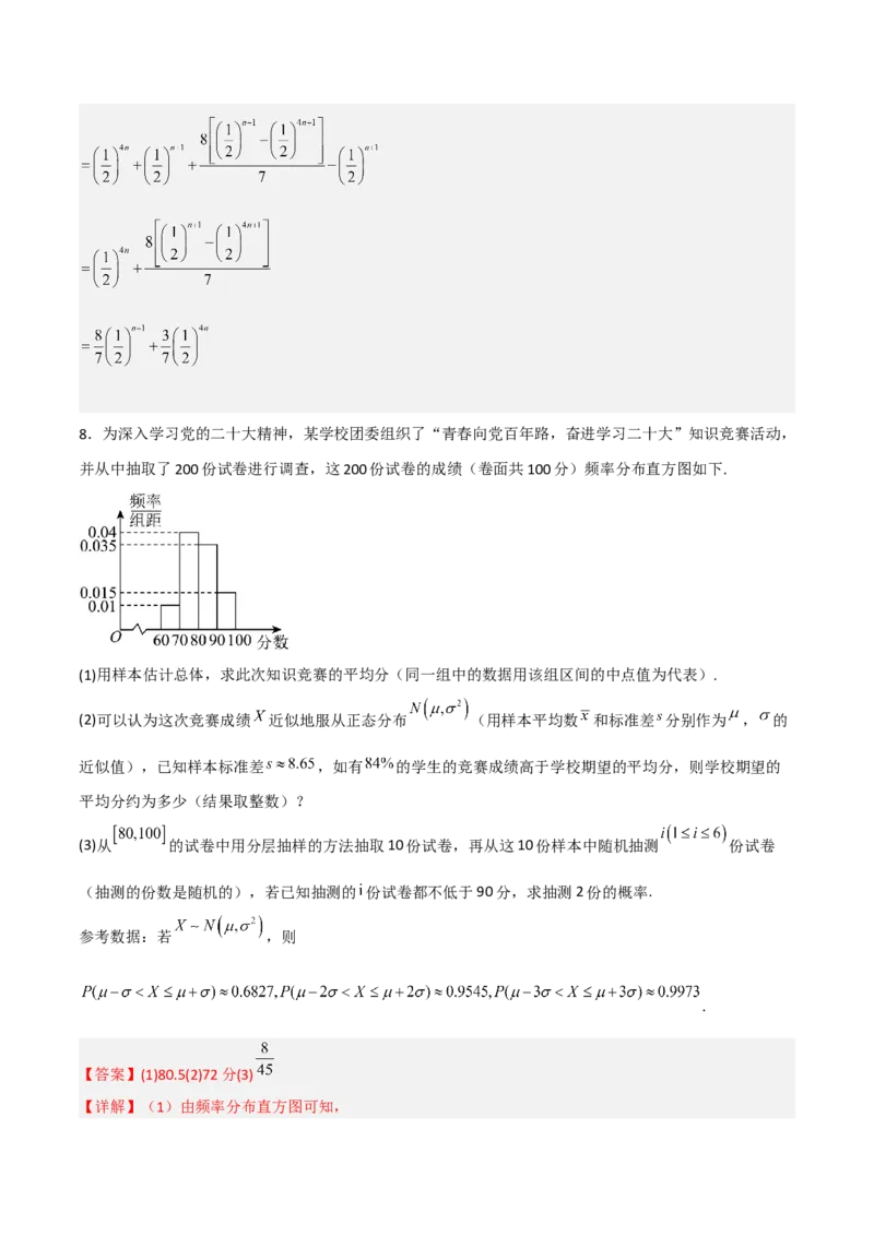 专题03统计概率-大题精做冲刺2023年高考数学大题突破+限时集训（新高考专用）（解析版）_2.2025数学总复习_2023年新高考资料_专项复习_冲刺2023年高考数学大题突破（新高考专用）