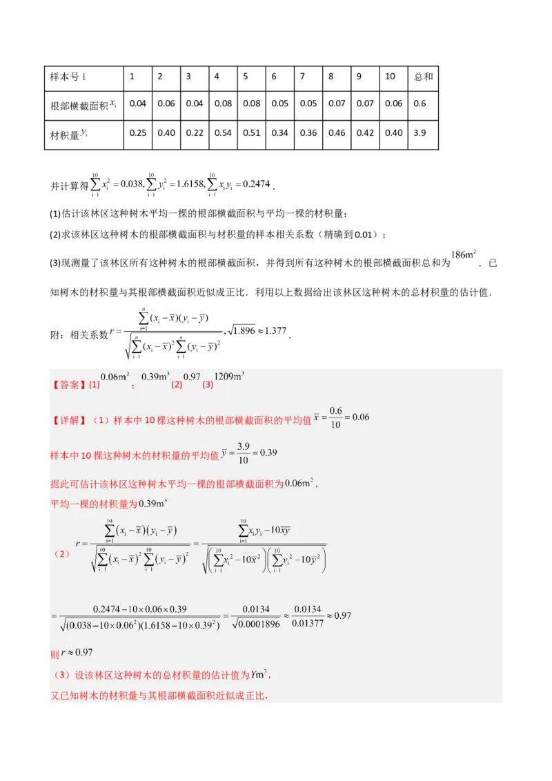 专题03统计概率-大题精做冲刺2023年高考数学大题突破+限时集训（新高考专用）（解析版）_2.2025数学总复习_2023年新高考资料_专项复习_冲刺2023年高考数学大题突破（新高考专用）