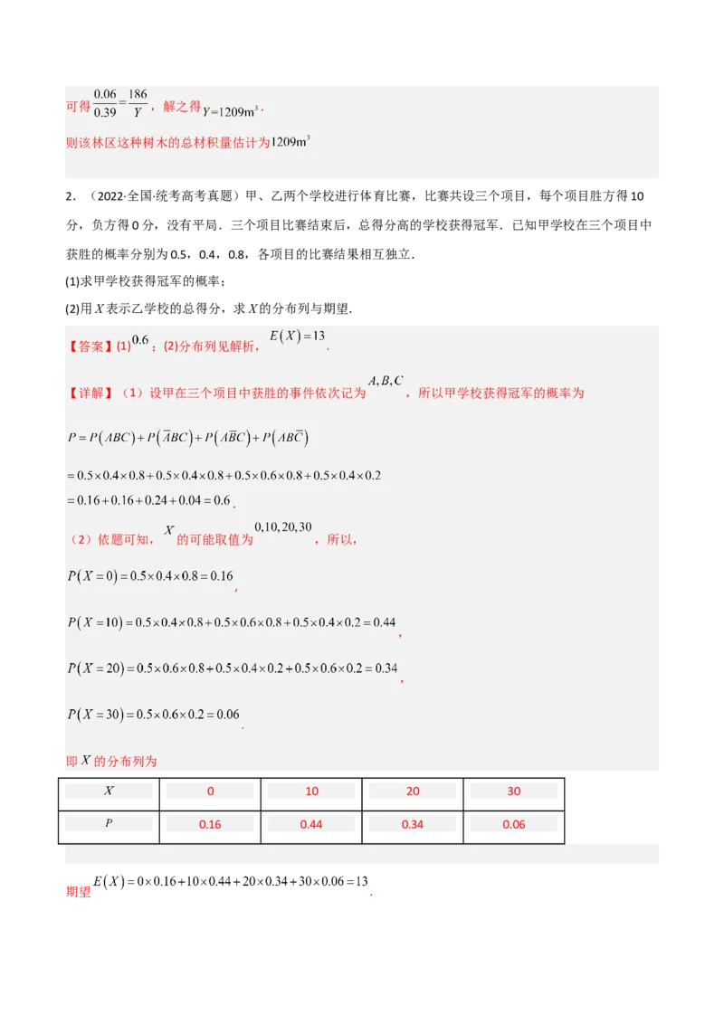 专题03统计概率-大题精做冲刺2023年高考数学大题突破+限时集训（新高考专用）（解析版）_2.2025数学总复习_2023年新高考资料_专项复习_冲刺2023年高考数学大题突破（新高考专用）