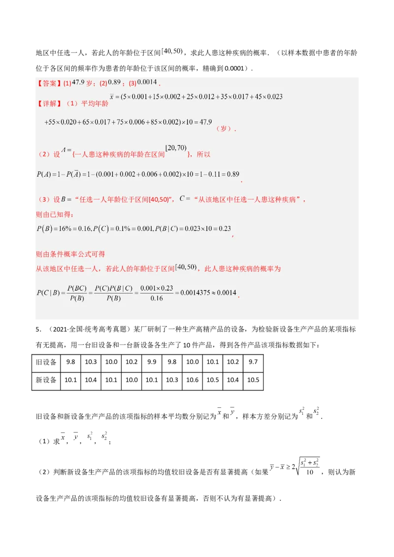 专题03统计概率-大题精做冲刺2023年高考数学大题突破+限时集训（新高考专用）（解析版）_2.2025数学总复习_2023年新高考资料_专项复习_冲刺2023年高考数学大题突破（新高考专用）