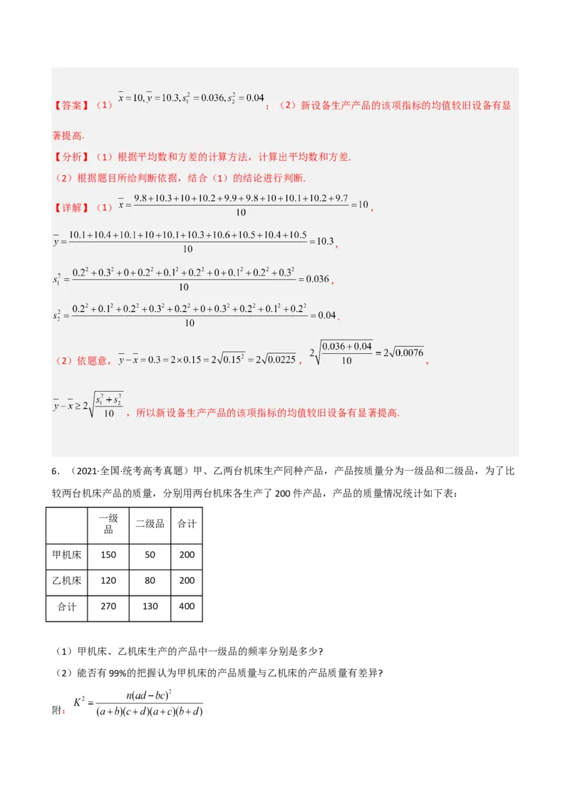 专题03统计概率-大题精做冲刺2023年高考数学大题突破+限时集训（新高考专用）（解析版）_2.2025数学总复习_2023年新高考资料_专项复习_冲刺2023年高考数学大题突破（新高考专用）