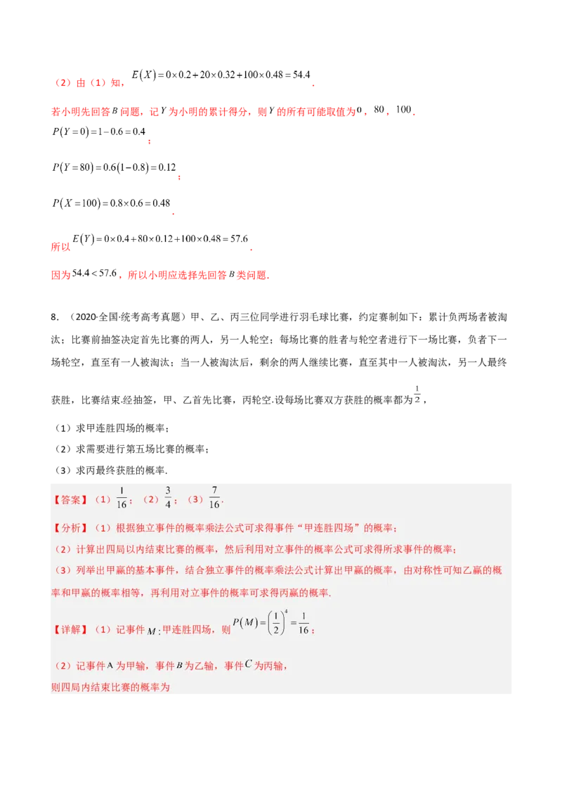 专题03统计概率-大题精做冲刺2023年高考数学大题突破+限时集训（新高考专用）（解析版）_2.2025数学总复习_2023年新高考资料_专项复习_冲刺2023年高考数学大题突破（新高考专用）
