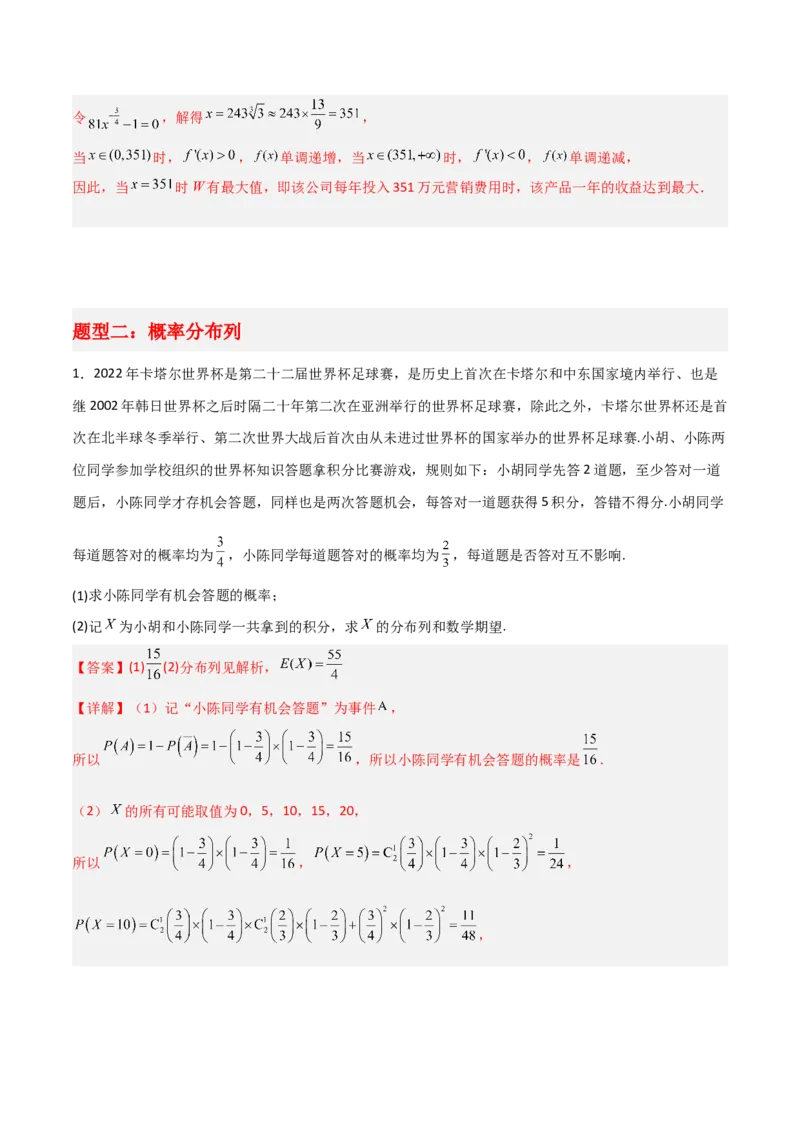 专题03统计概率-大题精做冲刺2023年高考数学大题突破+限时集训（新高考专用）（解析版）_2.2025数学总复习_2023年新高考资料_专项复习_冲刺2023年高考数学大题突破（新高考专用）