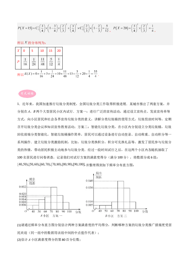 专题03统计概率-大题精做冲刺2023年高考数学大题突破+限时集训（新高考专用）（解析版）_2.2025数学总复习_2023年新高考资料_专项复习_冲刺2023年高考数学大题突破（新高考专用）