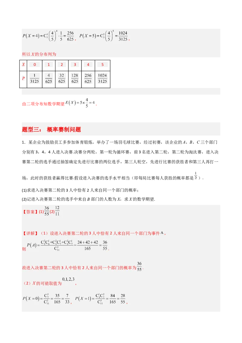 专题03统计概率-大题精做冲刺2023年高考数学大题突破+限时集训（新高考专用）（解析版）_2.2025数学总复习_2023年新高考资料_专项复习_冲刺2023年高考数学大题突破（新高考专用）