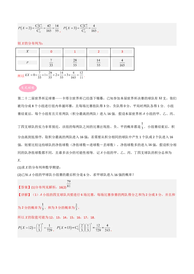 专题03统计概率-大题精做冲刺2023年高考数学大题突破+限时集训（新高考专用）（解析版）_2.2025数学总复习_2023年新高考资料_专项复习_冲刺2023年高考数学大题突破（新高考专用）