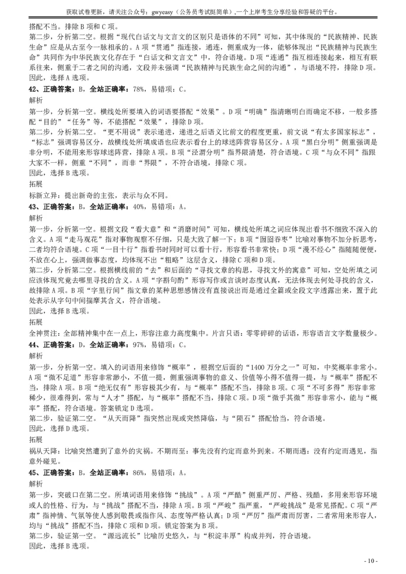 2017年江苏公务员考试《行测》真题（C类）参考答案及解析_34省+国考真题_34省考+国考pdf版推荐用这个版本_34省行测+申论真题pdf推荐用这个版本_江苏公务员考试真题pdf版