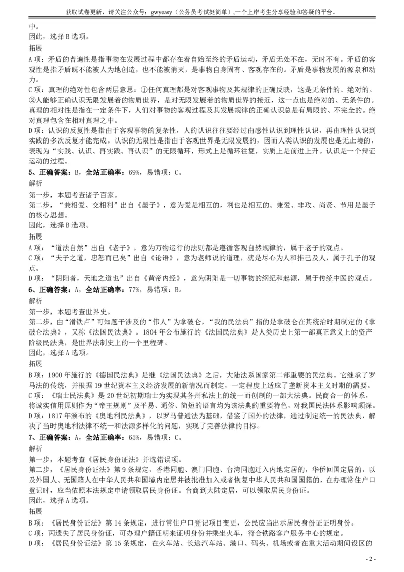 2017年江苏公务员考试《行测》真题（C类）参考答案及解析_34省+国考真题_34省考+国考pdf版推荐用这个版本_34省行测+申论真题pdf推荐用这个版本_江苏公务员考试真题pdf版