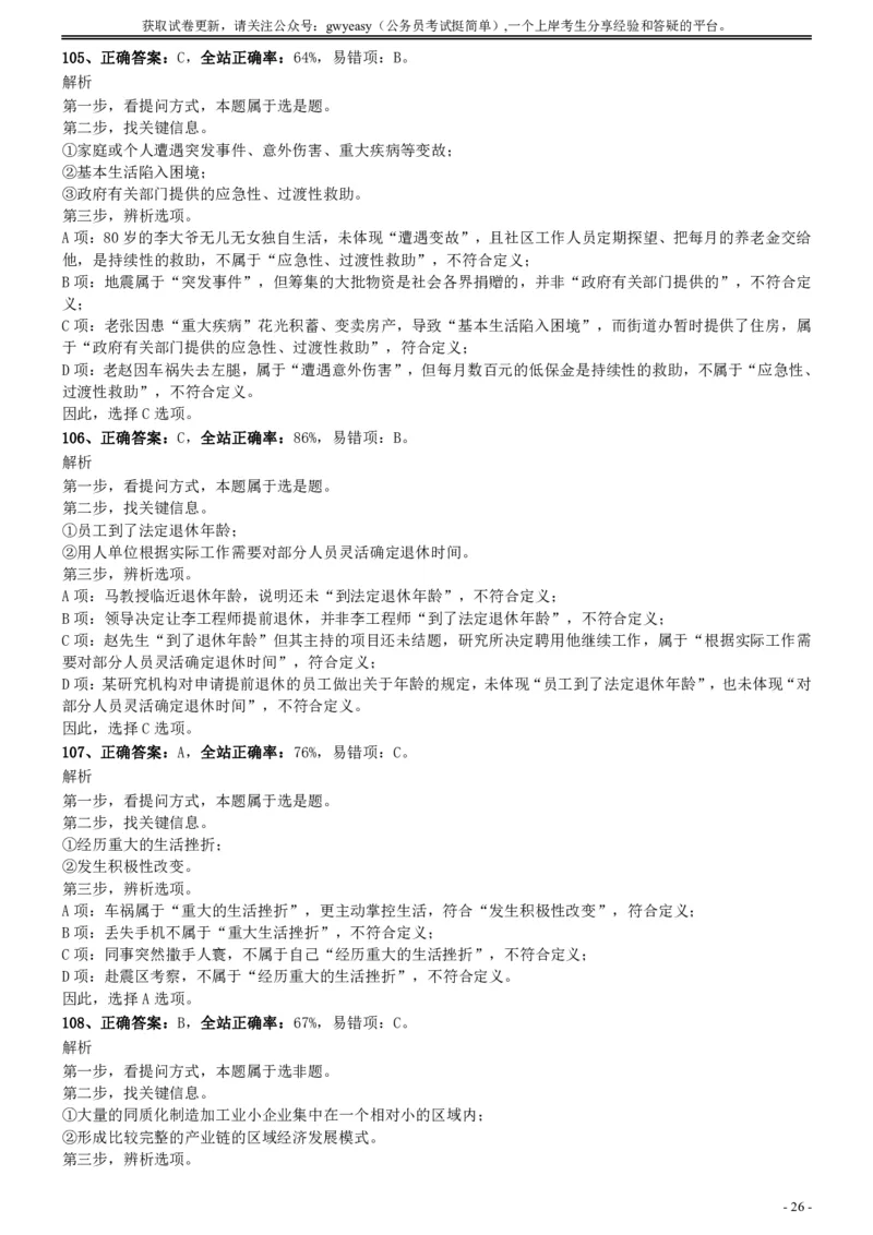 2017年江苏公务员考试《行测》真题（C类）参考答案及解析_34省+国考真题_34省考+国考pdf版推荐用这个版本_34省行测+申论真题pdf推荐用这个版本_江苏公务员考试真题pdf版
