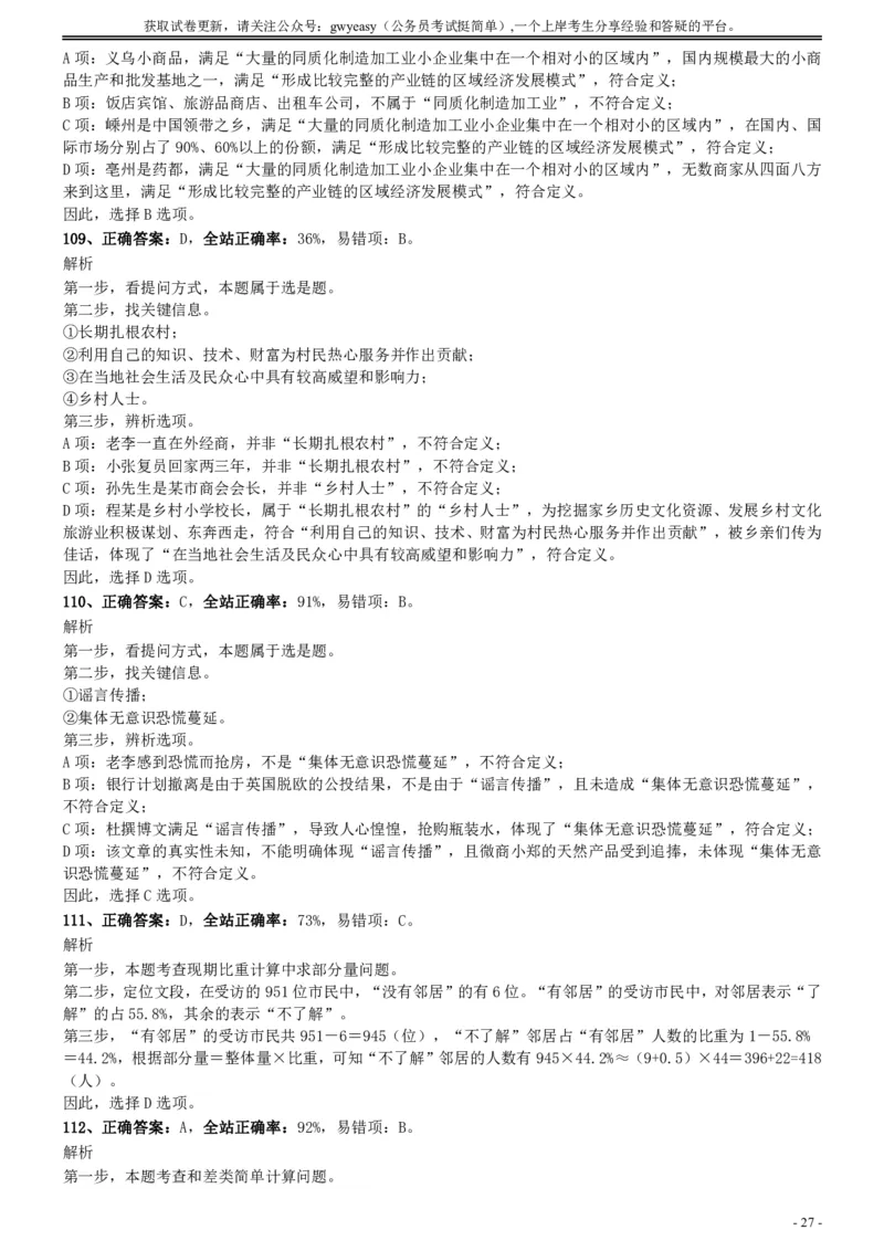 2017年江苏公务员考试《行测》真题（C类）参考答案及解析_34省+国考真题_34省考+国考pdf版推荐用这个版本_34省行测+申论真题pdf推荐用这个版本_江苏公务员考试真题pdf版