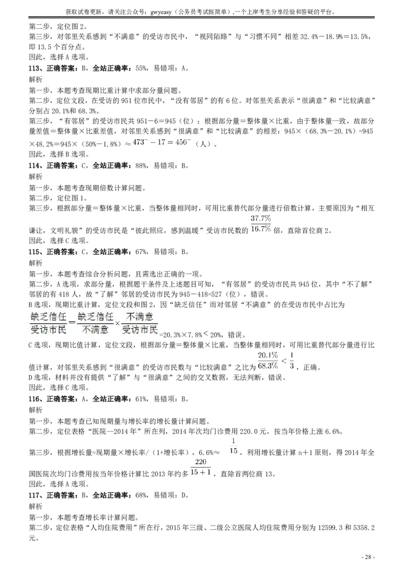 2017年江苏公务员考试《行测》真题（C类）参考答案及解析_34省+国考真题_34省考+国考pdf版推荐用这个版本_34省行测+申论真题pdf推荐用这个版本_江苏公务员考试真题pdf版