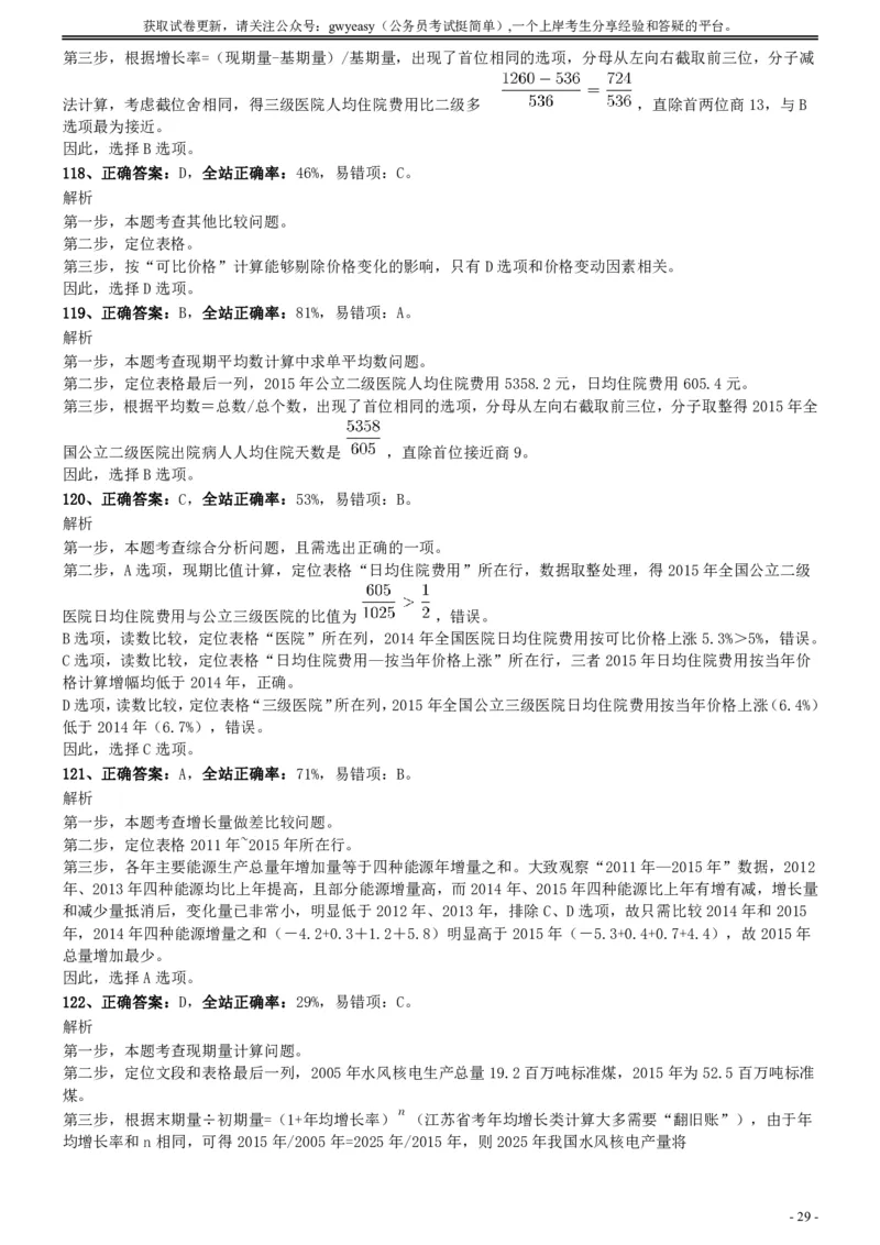 2017年江苏公务员考试《行测》真题（C类）参考答案及解析_34省+国考真题_34省考+国考pdf版推荐用这个版本_34省行测+申论真题pdf推荐用这个版本_江苏公务员考试真题pdf版