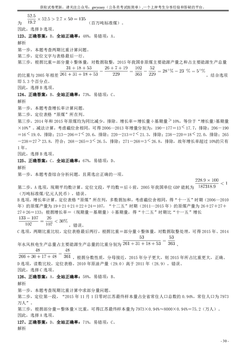 2017年江苏公务员考试《行测》真题（C类）参考答案及解析_34省+国考真题_34省考+国考pdf版推荐用这个版本_34省行测+申论真题pdf推荐用这个版本_江苏公务员考试真题pdf版