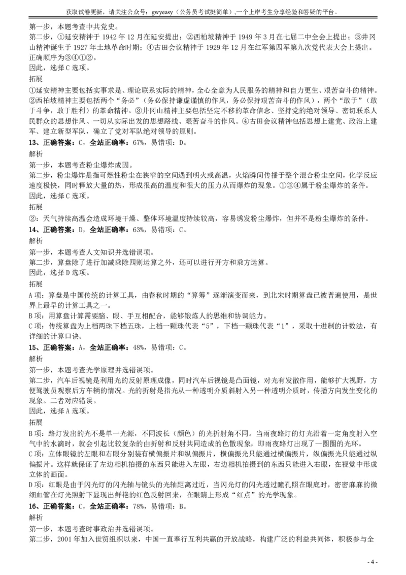 2017年江苏公务员考试《行测》真题（C类）参考答案及解析_34省+国考真题_34省考+国考pdf版推荐用这个版本_34省行测+申论真题pdf推荐用这个版本_江苏公务员考试真题pdf版