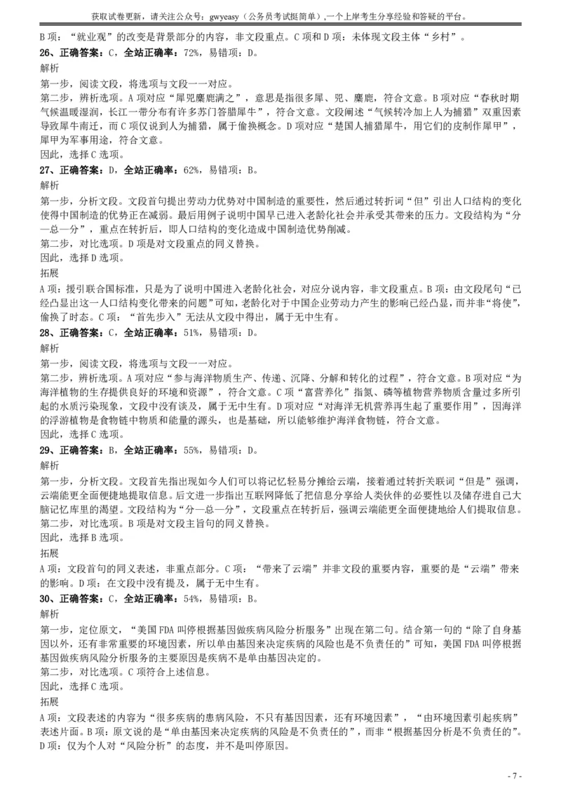 2017年江苏公务员考试《行测》真题（C类）参考答案及解析_34省+国考真题_34省考+国考pdf版推荐用这个版本_34省行测+申论真题pdf推荐用这个版本_江苏公务员考试真题pdf版