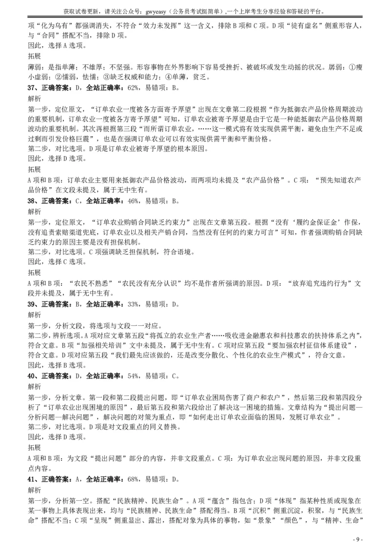 2017年江苏公务员考试《行测》真题（C类）参考答案及解析_34省+国考真题_34省考+国考pdf版推荐用这个版本_34省行测+申论真题pdf推荐用这个版本_江苏公务员考试真题pdf版