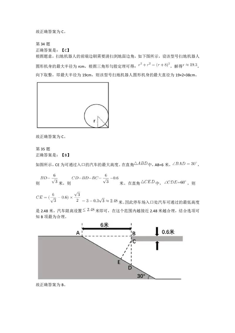 2023年安徽省公务员录用考试《行测》答案解析.._34省+国考真题_34省考+国考pdf版推荐用这个版本_34省行测+申论真题pdf推荐用这个版本_安徽公务员考试真题pdf版_答案及解析