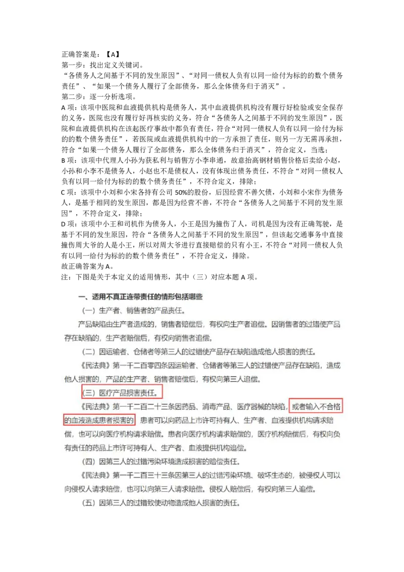 2023年安徽省公务员录用考试《行测》答案解析.._34省+国考真题_34省考+国考pdf版推荐用这个版本_34省行测+申论真题pdf推荐用这个版本_安徽公务员考试真题pdf版_答案及解析