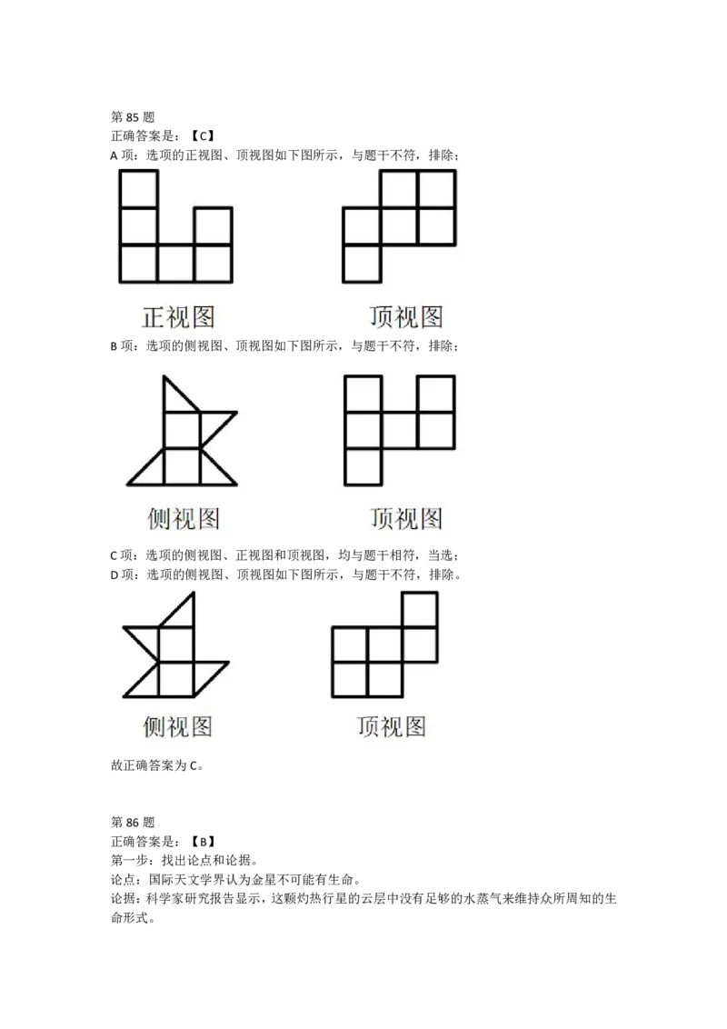 2023年安徽省公务员录用考试《行测》答案解析.._34省+国考真题_34省考+国考pdf版推荐用这个版本_34省行测+申论真题pdf推荐用这个版本_安徽公务员考试真题pdf版_答案及解析