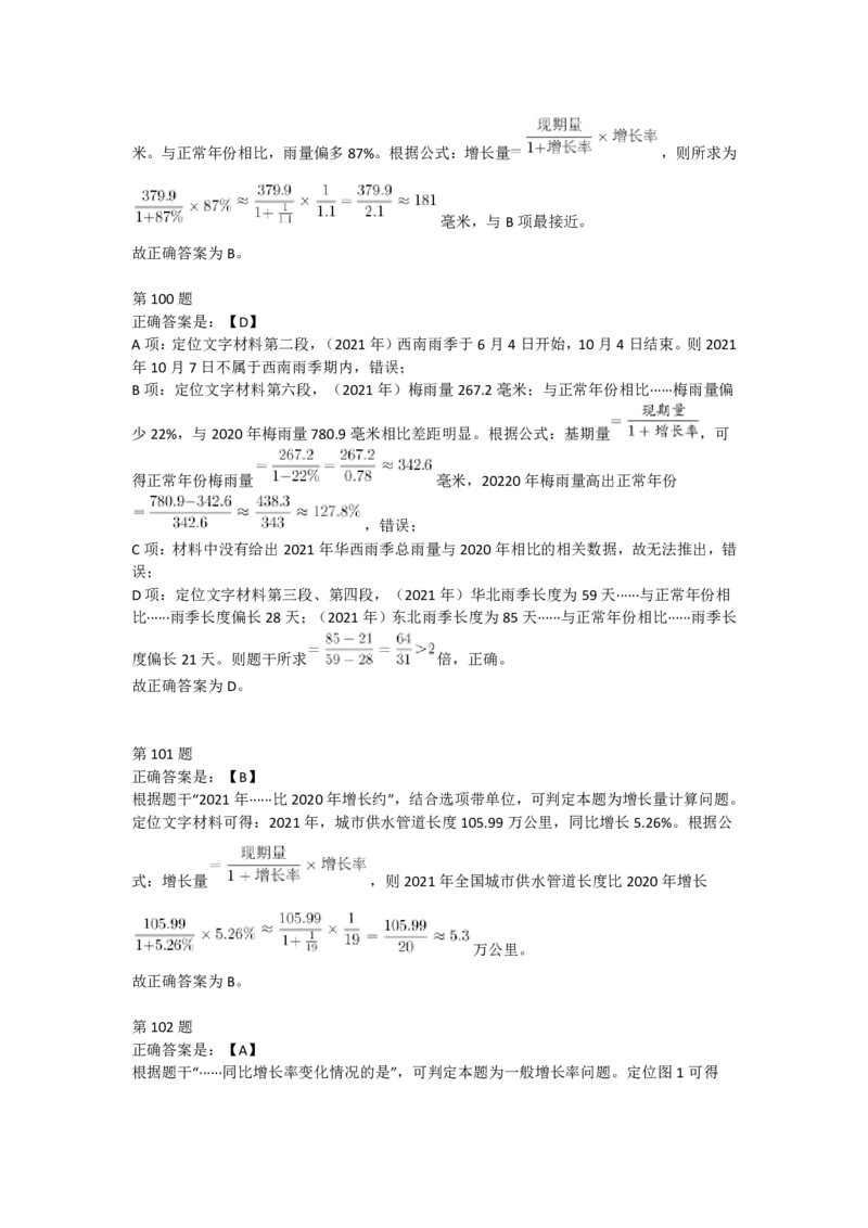 2023年安徽省公务员录用考试《行测》答案解析.._34省+国考真题_34省考+国考pdf版推荐用这个版本_34省行测+申论真题pdf推荐用这个版本_安徽公务员考试真题pdf版_答案及解析