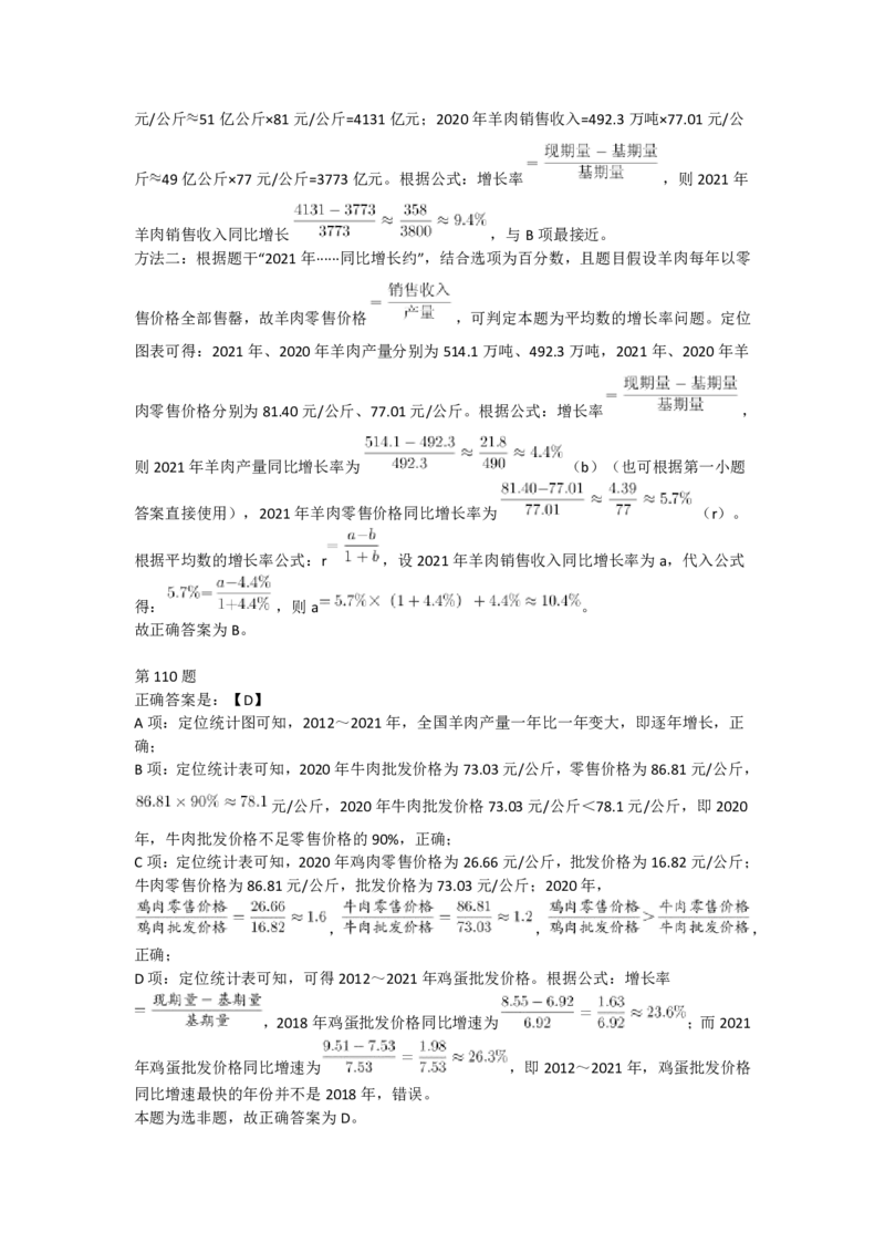 2023年安徽省公务员录用考试《行测》答案解析.._34省+国考真题_34省考+国考pdf版推荐用这个版本_34省行测+申论真题pdf推荐用这个版本_安徽公务员考试真题pdf版_答案及解析