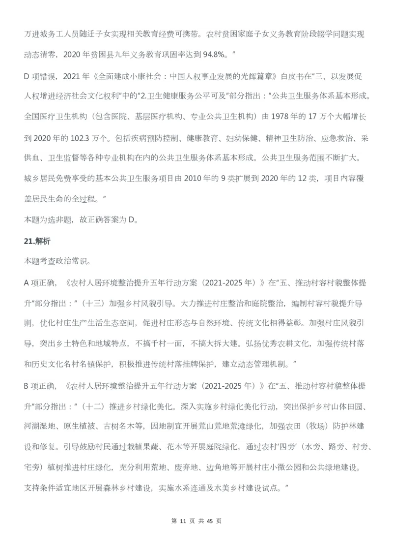 2022年广东公务员考试行测试题（乡镇）答案解析_34省+国考真题_34省考+国考pdf版推荐用这个版本_34省行测+申论真题pdf推荐用这个版本_广东公务员考试真题pdf版_答案及解析