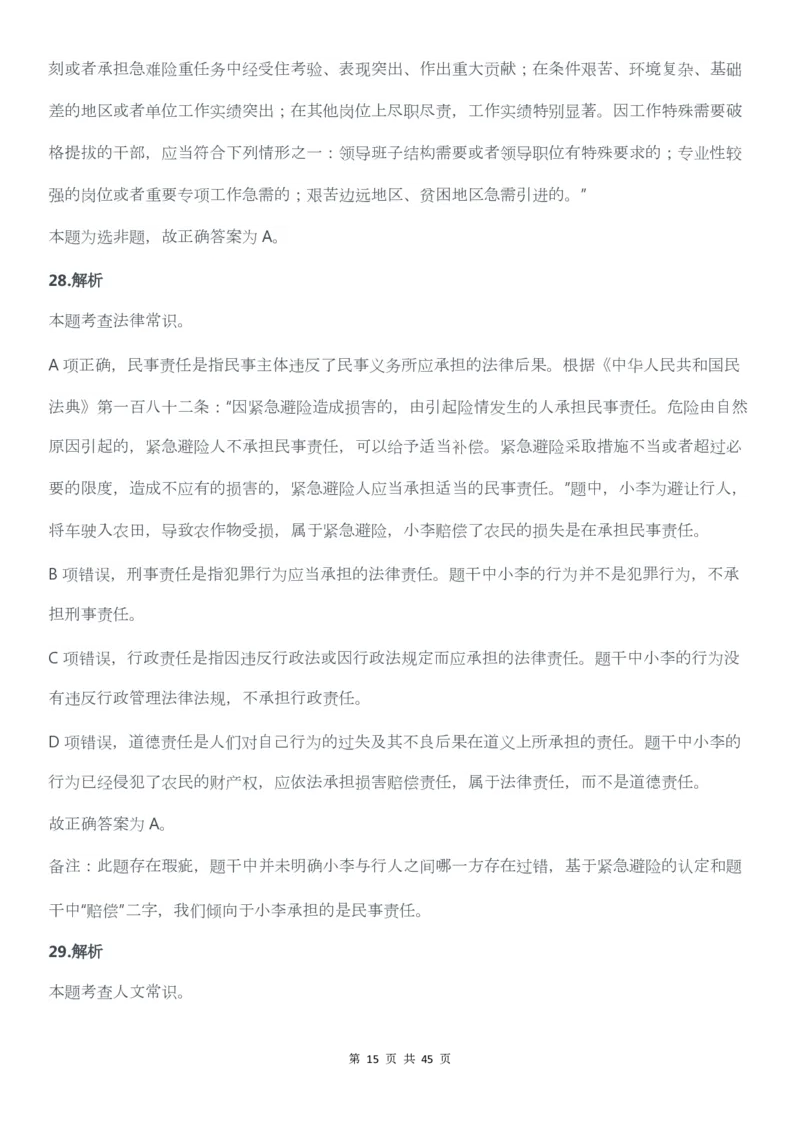 2022年广东公务员考试行测试题（乡镇）答案解析_34省+国考真题_34省考+国考pdf版推荐用这个版本_34省行测+申论真题pdf推荐用这个版本_广东公务员考试真题pdf版_答案及解析