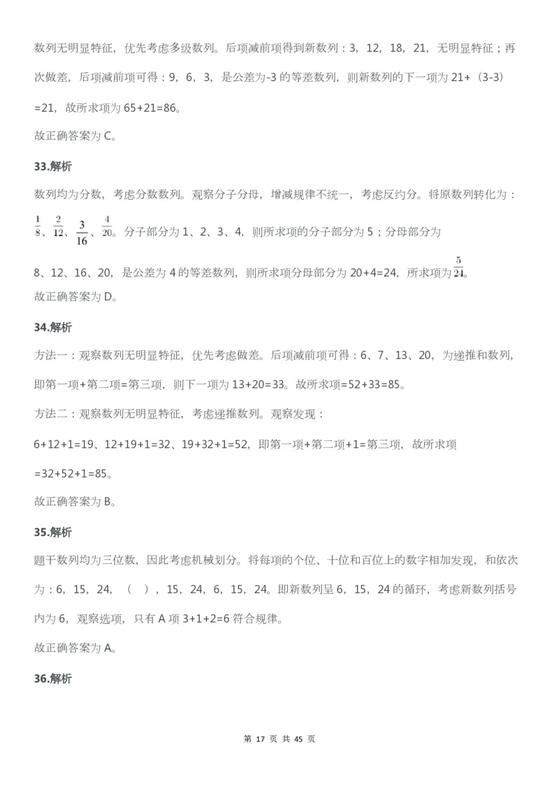 2022年广东公务员考试行测试题（乡镇）答案解析_34省+国考真题_34省考+国考pdf版推荐用这个版本_34省行测+申论真题pdf推荐用这个版本_广东公务员考试真题pdf版_答案及解析