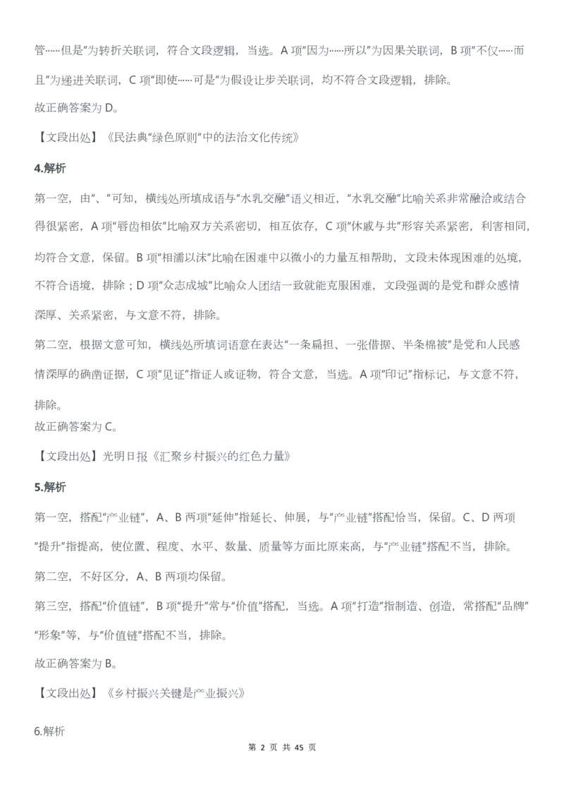 2022年广东公务员考试行测试题（乡镇）答案解析_34省+国考真题_34省考+国考pdf版推荐用这个版本_34省行测+申论真题pdf推荐用这个版本_广东公务员考试真题pdf版_答案及解析